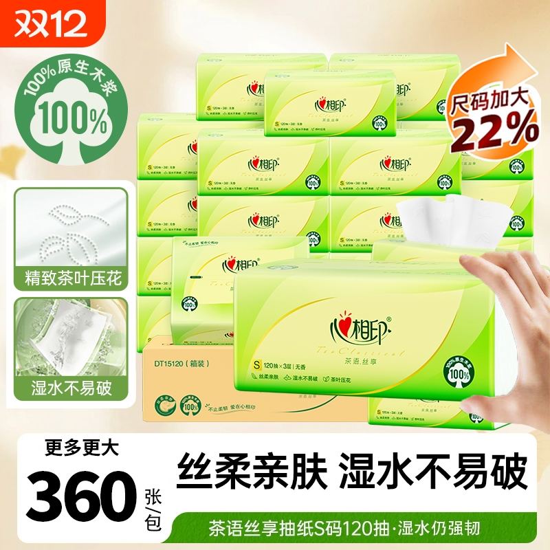 心相印抽纸120抽家用实惠囤货