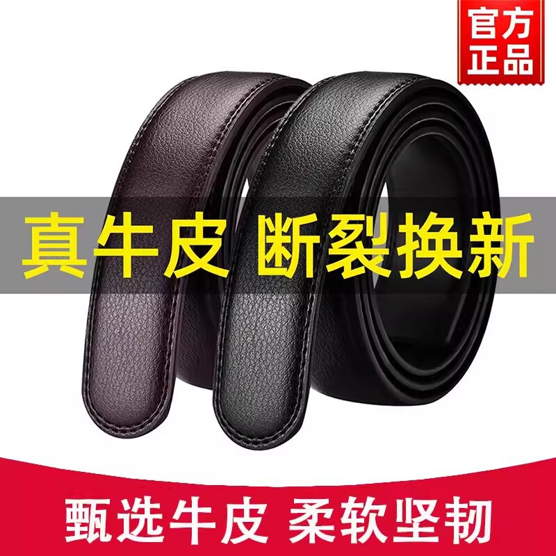 保罗无头皮带不带头男士真皮自动扣腰带牛皮商务裤带条针扣头层