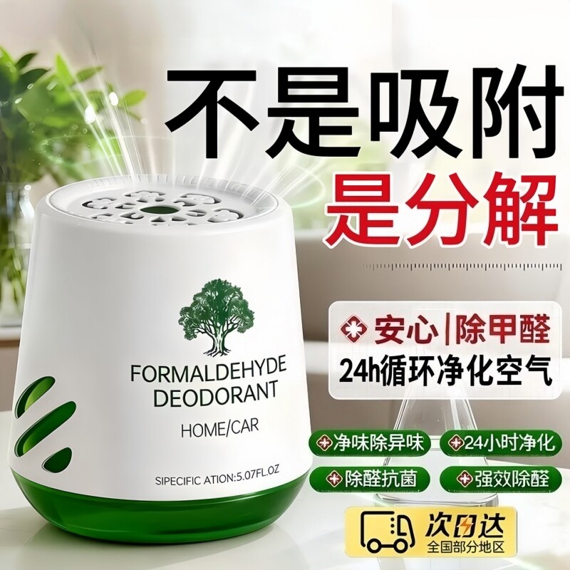 除甲醛神器新房急入住清除剂家用新车吸甲醛除异味车内室内除味