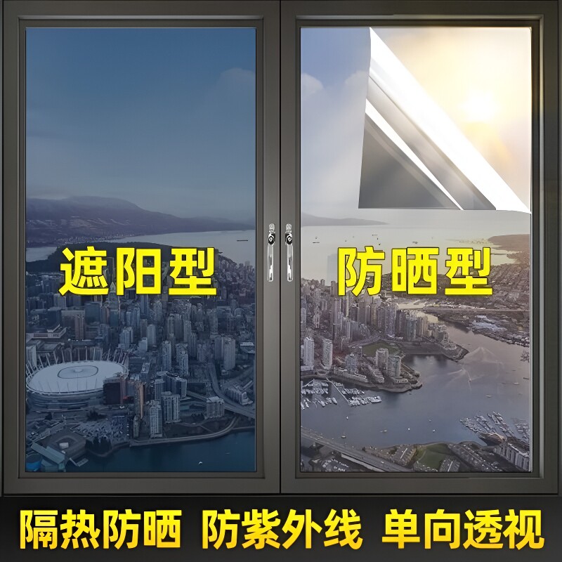 窗户玻璃防晒隔热防窥膜家用阳台玻璃遮光遮阳防透视紫外线静电膜