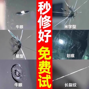 德国玻璃修复液汽车前挡风裂纹缝小坑划痕还原胶水镜子无痕粘合剂
