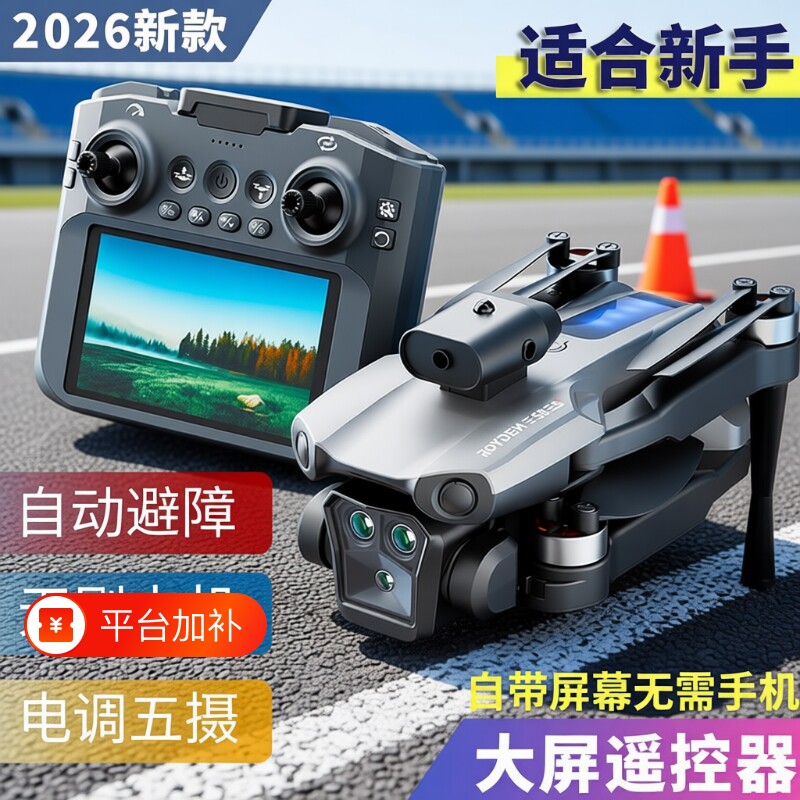 2026新款遥控飞机无人机专业高清航拍自带屏幕手机飞行器迷你玩具