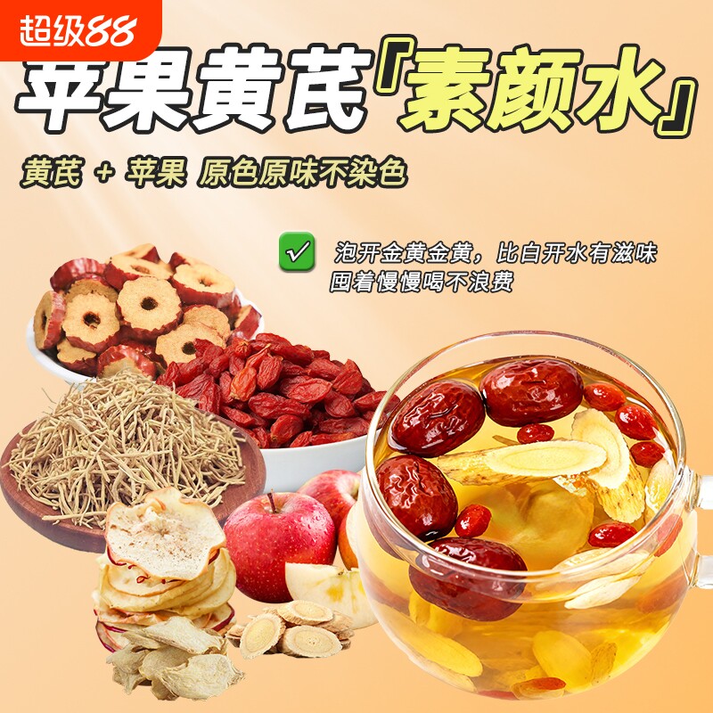 苹果黄芪水女生素颜水养生茶茶包枸杞红枣茶独立包装冲泡袋装奶茶