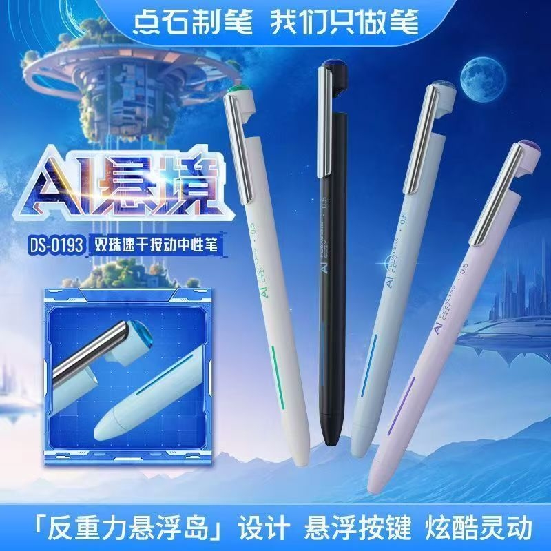 【25新品】点石AI悬境按动静音中性笔0.5黑科技悬浮岛双珠速干顺滑黑色水笔学生刷题考试用时空舱笔DS0193AI