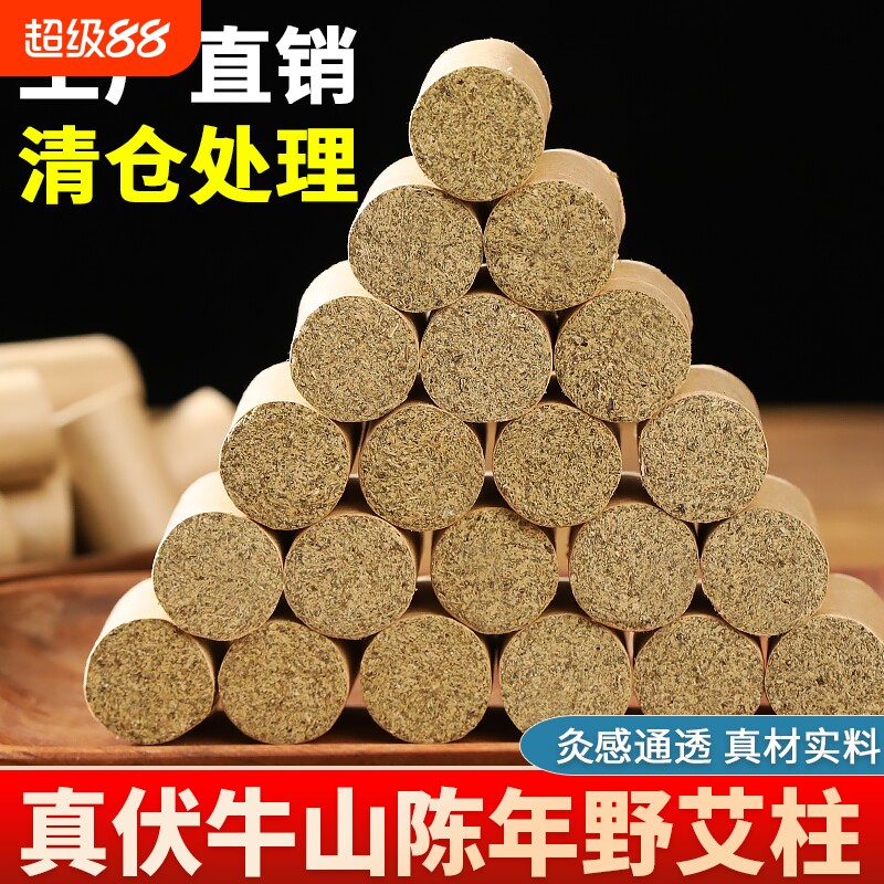 纯艾绒艾条艾柱无烟艾灸柱去湿气排毒纯艾草家用随身灸十年陈艾柱