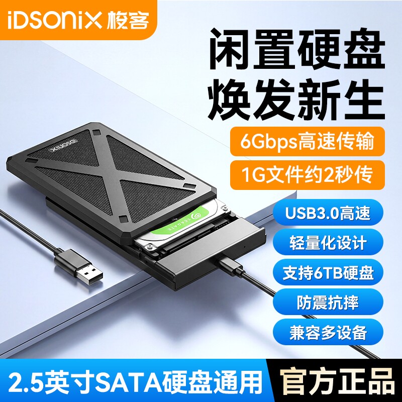 移动硬盘盒子2.5英寸外接typec机械固态sata笔记本电脑usb通用ssd