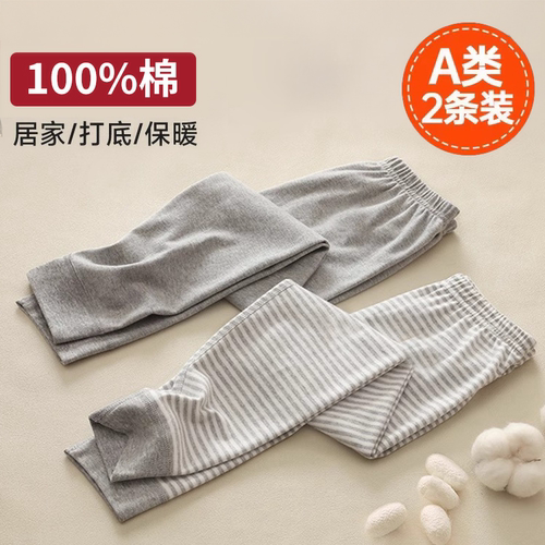 全棉A类儿童秋裤2件装保暖长裤