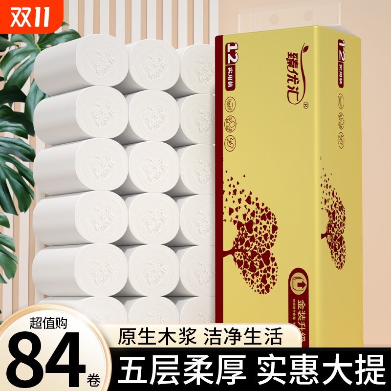 【商超同款】84卷无芯卷筒纸