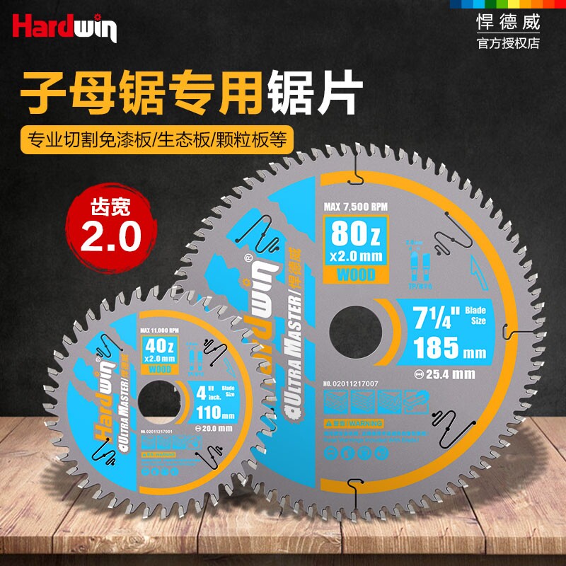 悍德威子母锯片梯平齿木工锯片免漆板生态板家装专用不崩边切割片