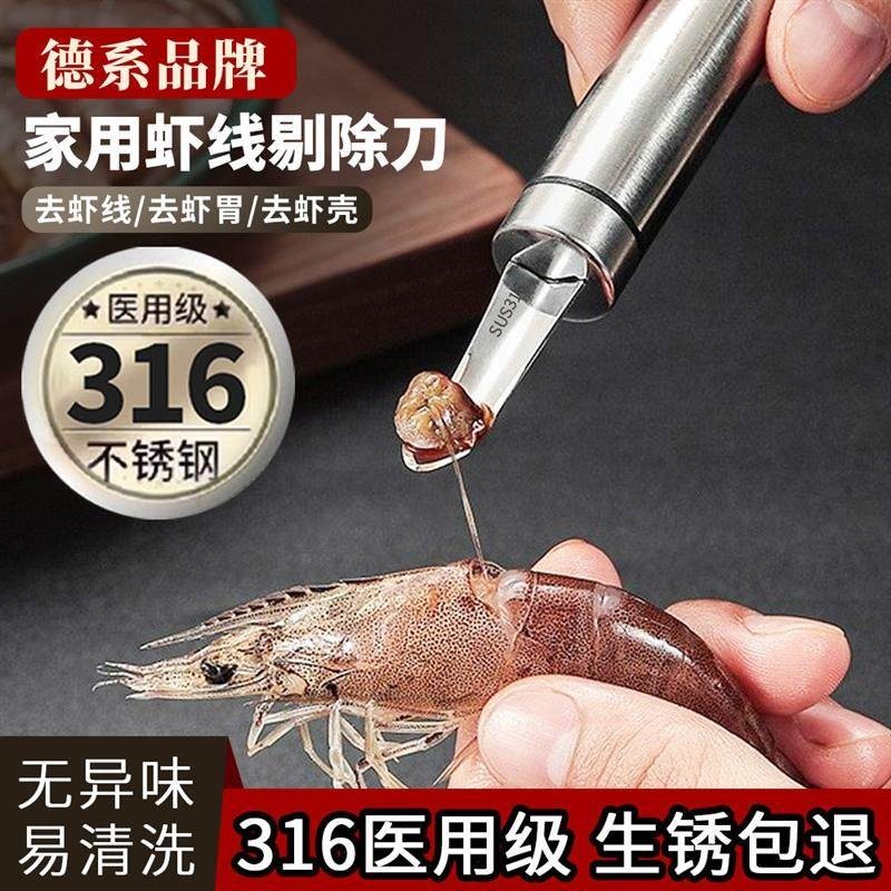 不锈钢去虾线六合一剔除刀挖虾胃剥虾壳取虾线神器挑剥虾器龙眼核,厨房/烹饪用具,其它,淘宝优惠券,粉丝福利购,淘宝优惠卷
