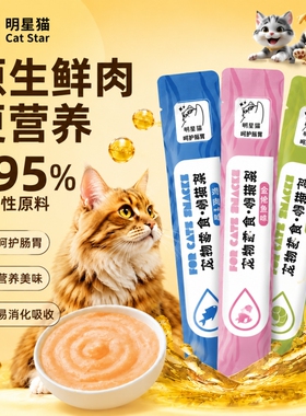 猫条160支整箱猫咪零食罐头营养湿粮用品猫罐头补血三文鱼扇贝