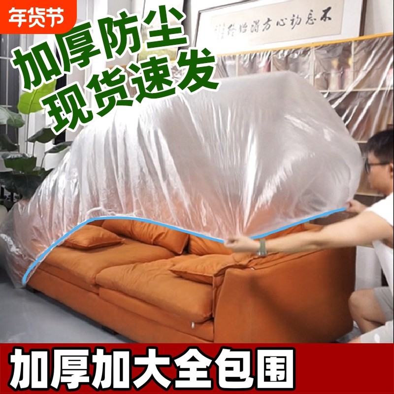 防尘罩一次性学生宿舍床铺床罩全盖全包沙发家具遮灰尘罩电视机,居家布艺,万能盖巾,淘宝优惠券,粉丝福利购,淘宝优惠卷