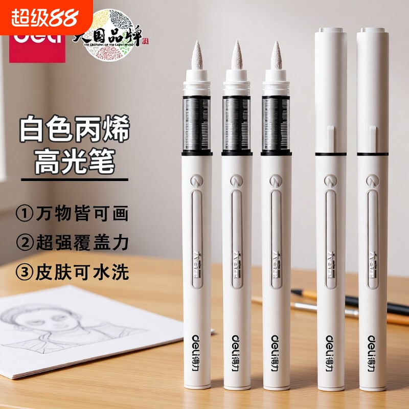 得力直液式丙烯马克笔单支补色图片