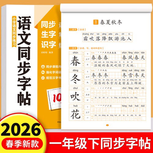 新版一年级下册语文同步生字字帖