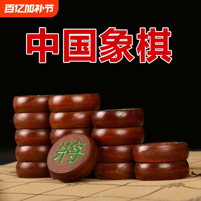 红木色特大号中国象棋带棋盘实木大号小号象棋成人学生儿童适合