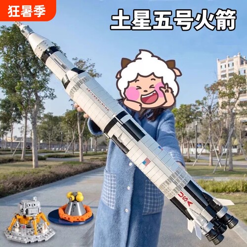 【高颜值】土星五号积木
