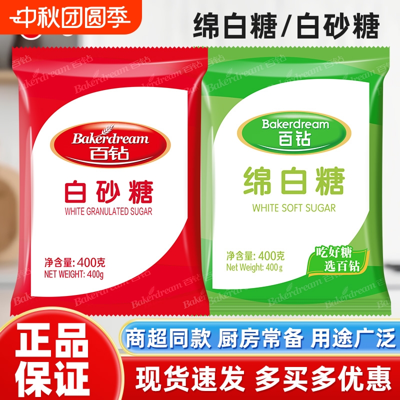 百钻白砂糖绵白糖调味烘焙原料