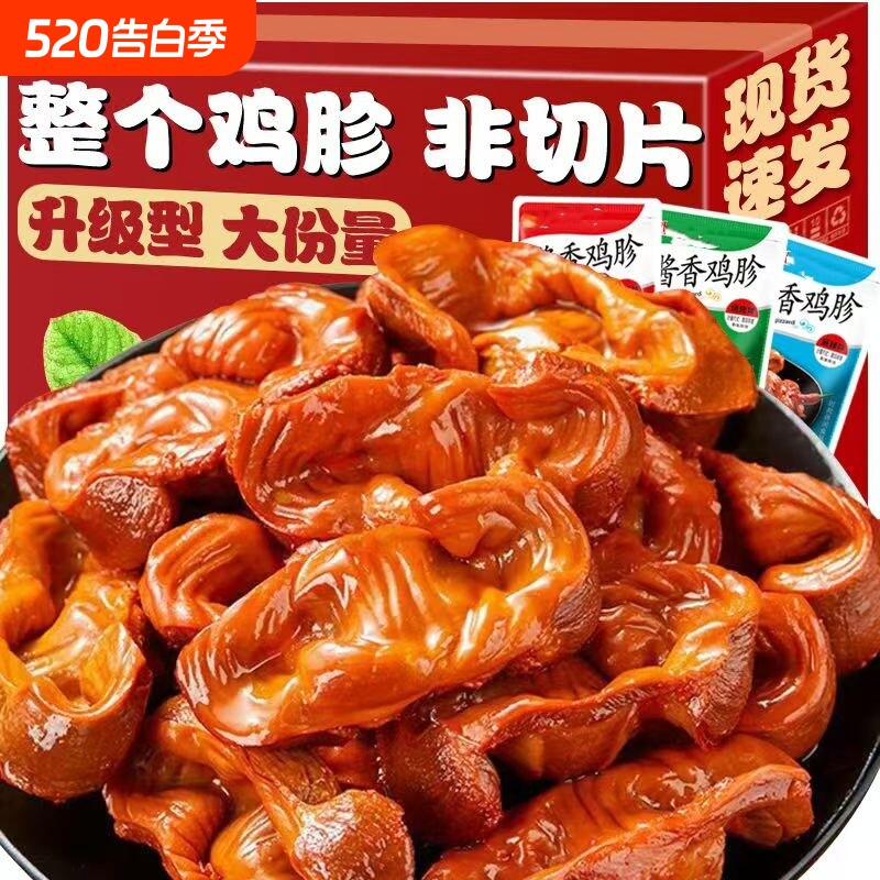 鸡胗开袋即食减馋零食麻辣香辣熏鸡肫淘工厂休闲网红熟食小吃卤味