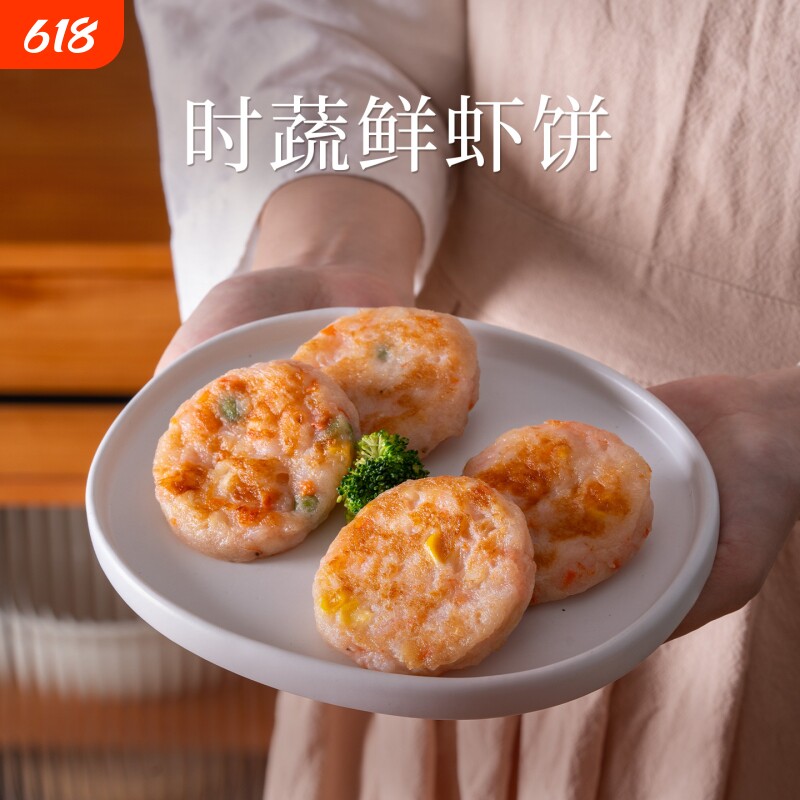 头厨时蔬鲜虾饼虾仁儿童宝宝营养早餐半成品虾排空气炸锅加热即食