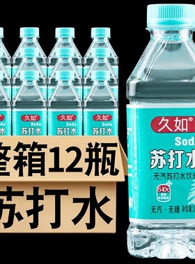 苏打水12瓶x350ml整箱装无糖弱碱性饮用水0脂0卡饮料孕妇碱性水