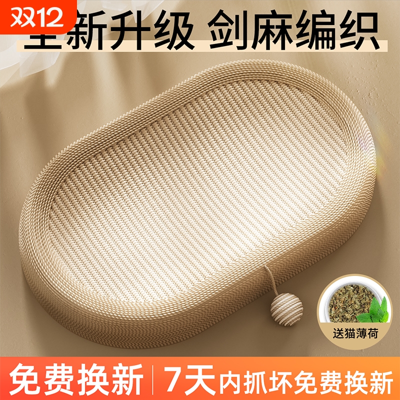 剑麻猫抓板耐用|超1.6万次加购