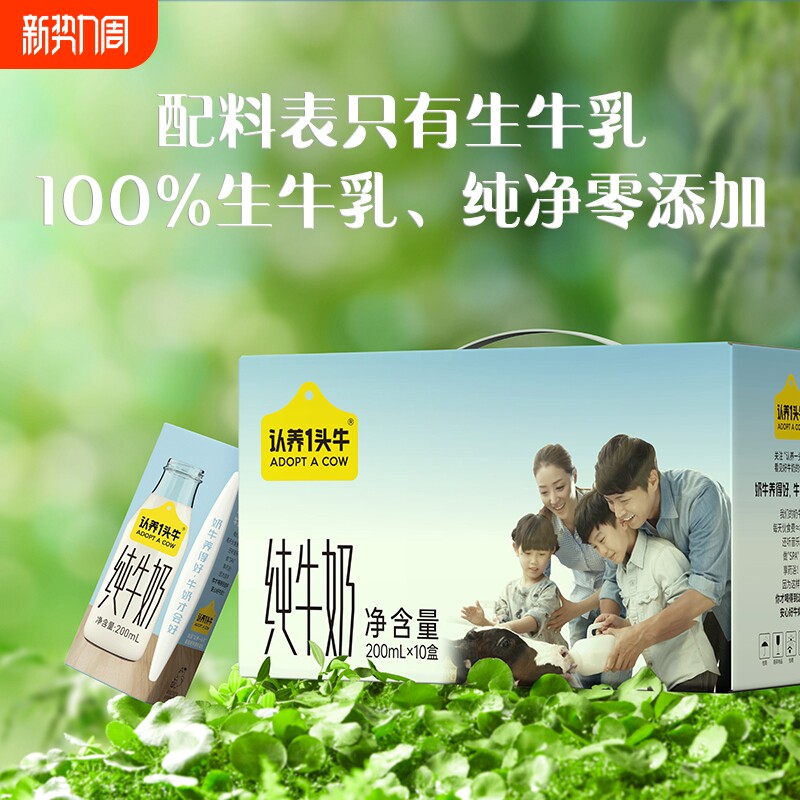 认养一头牛全脂纯牛奶200ml*10盒/12盒牛奶年货礼盒送礼1