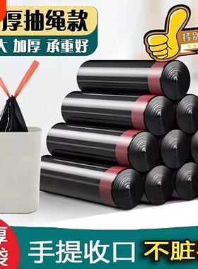 抽绳垃圾袋家用加厚手提式厨房大号黑色塑料袋垃圾袋子特厚办公室