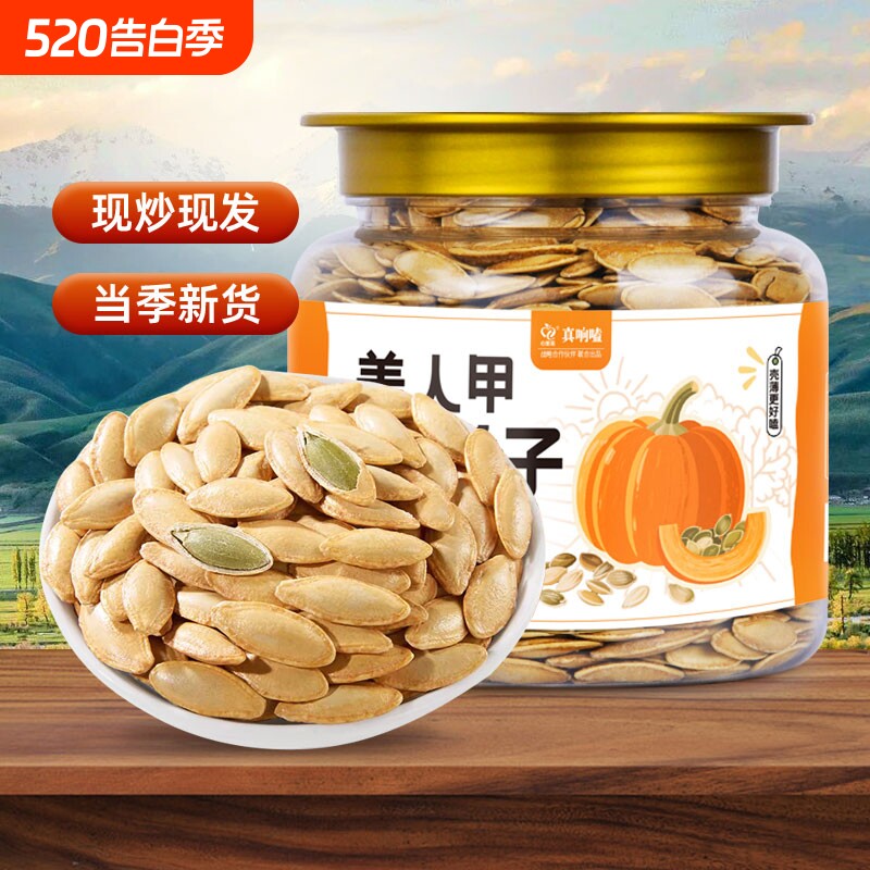 美人甲南瓜子新货罐装南瓜籽坚果熟炒货长粒好磕小零食大颗粒椒盐