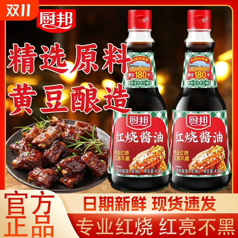 厨邦红烧酱油410ml小瓶