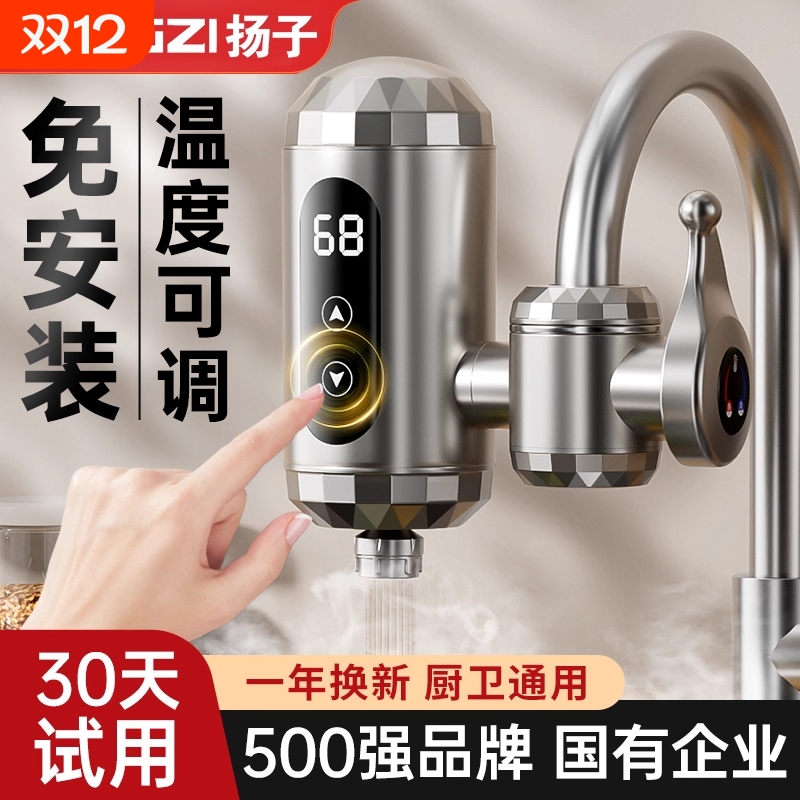 扬子电热水龙头恒温|千人加购