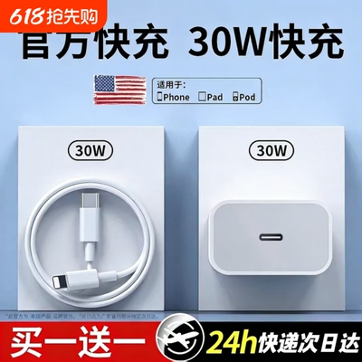 30/20W适用苹果充电头充电器iPhone15pro12/13/14一套装pd快充ipad11数据线c口typec插头16promax手机17