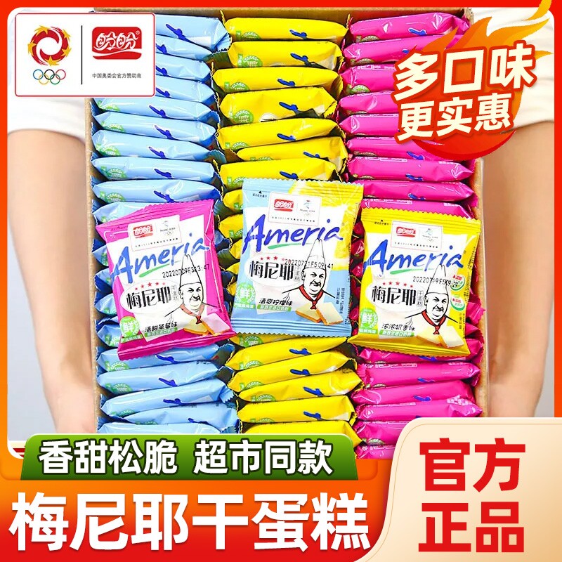 盼盼梅尼耶干蛋糕零食独立装旅游早餐休闲小吃饼干面包片奶香糕点