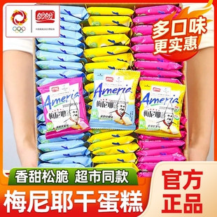 盼盼梅尼耶干蛋糕零食独立装旅游早餐休闲小吃饼干面包片奶香糕点