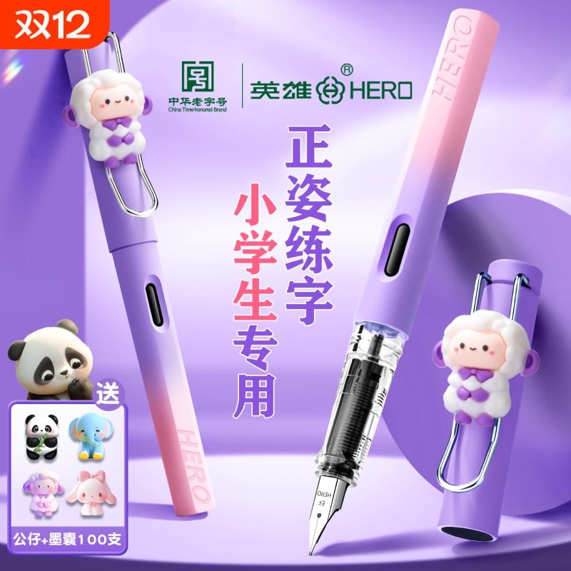 英雄钢笔三年级小学生专用练字