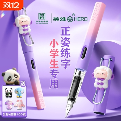 英雄钢笔三年级小学生专用练字