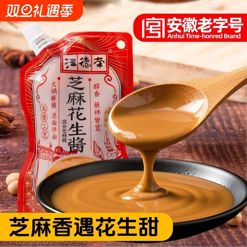 汪德荣纯芝麻酱花生酱二八酱袋装火锅蘸酱热干面酱萨拉酱拌面家用