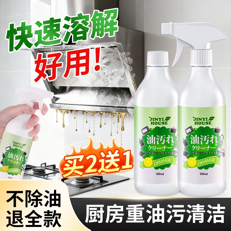 油污净厨房去油污强力清洁剂抽油烟机清洗剂去重油污神器灶台除垢