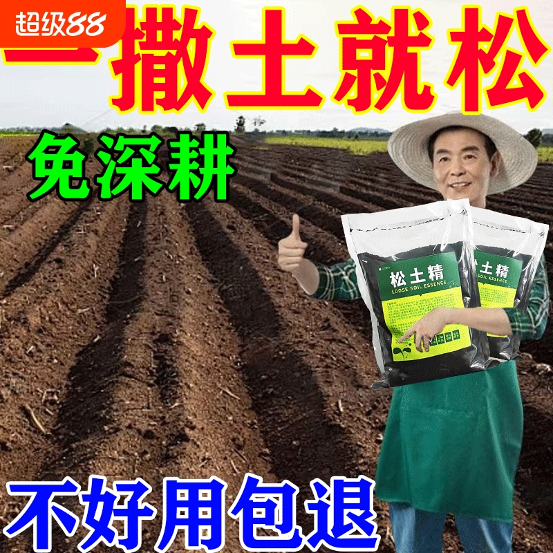 松土精土壤疏松活化剂免深耕防止板结蔬菜田园地调盐碱保水保肥