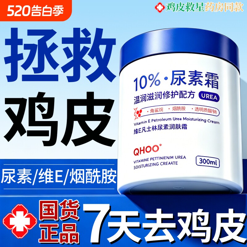 尿素霜鸡皮肤维生素ve乳膏大瓶医去除用去干裂护手身体正品旗舰店