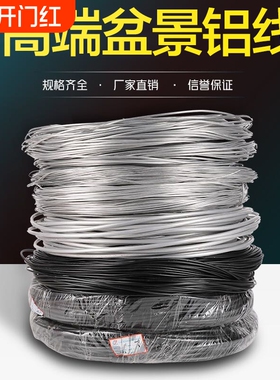 盆景造型专用铝线铝丝 园艺盆景定型盘扎手工铝丝线 塑性吕线工具