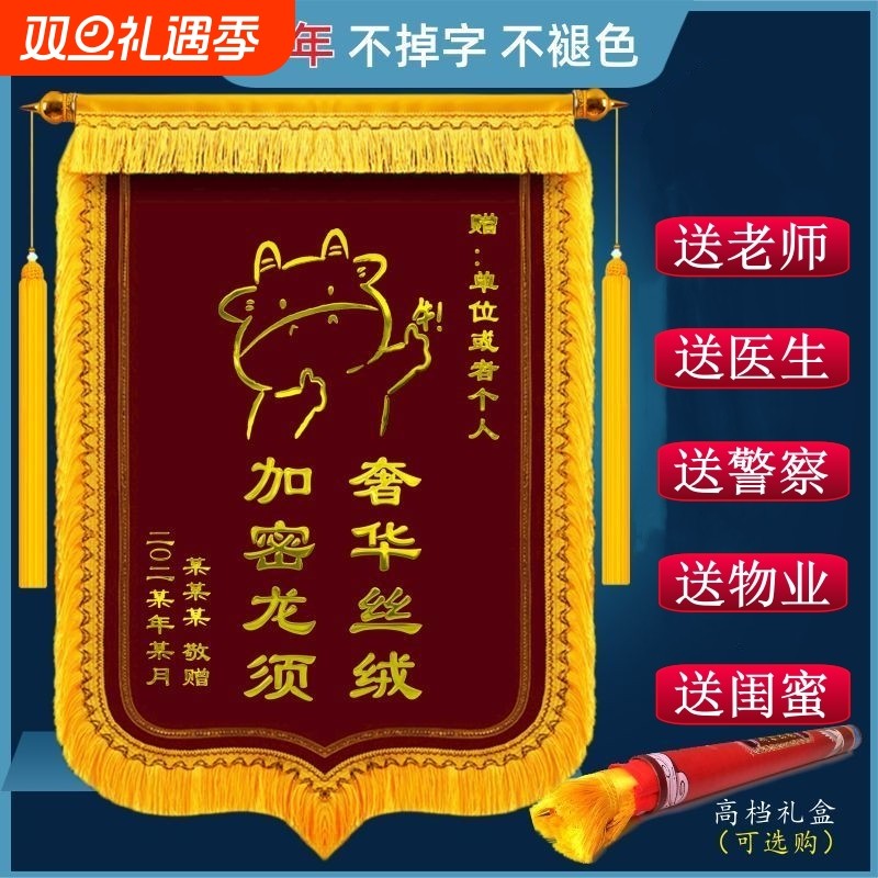 感谢医生老师教师节锦旗物业管家保安服务送社区居委会高档个性创意礼