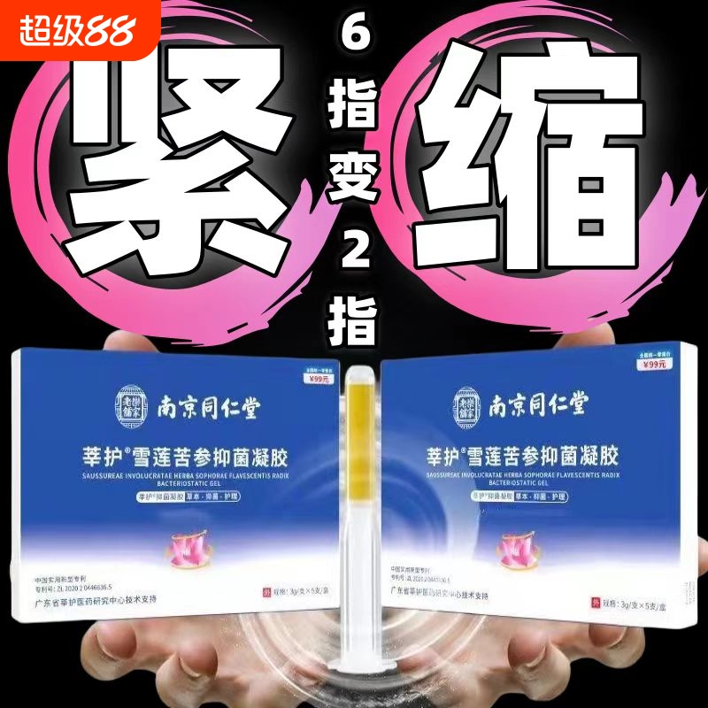 缩阴紧致阴道收缩子宫药私处私密处松弛高潮棒凝胶正品旗舰店水润
