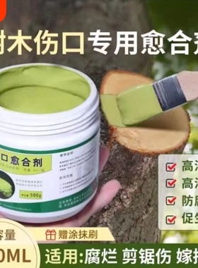 植物果树伤口愈合剂专用愈合剂树枝嫁接愈伤膏树枝修剪高渗修复剂