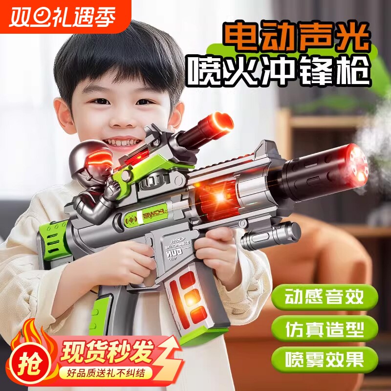 声光喷雾儿童玩具冲锋枪