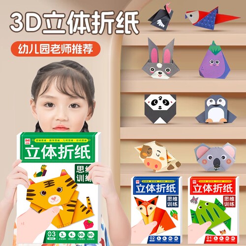 立体折纸手工儿童diy制作