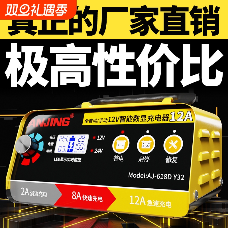 多功能通用保护型汽车电瓶充电器12v24v智能脉冲修复充电机