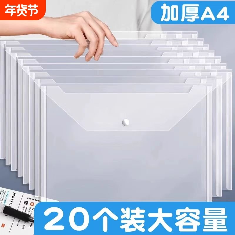 A4文件袋透明塑料加厚防水大容量按扣试卷收纳袋商务办公用品学生用档案资料袋,文具电教/文化用品/商务用品,文件袋/资料袋/试卷收纳袋,淘宝优惠券,粉丝福利购,淘宝优惠卷