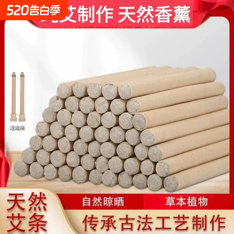 天然艾草蚊香棒驱蚊熏香艾条家用室内户野外艾叶熏房间艾条艾灸柱