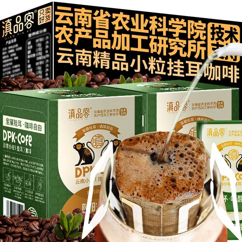 云南挂耳咖啡意式中深度烘焙小粒无添加现手冲黑咖啡精品盒装散装