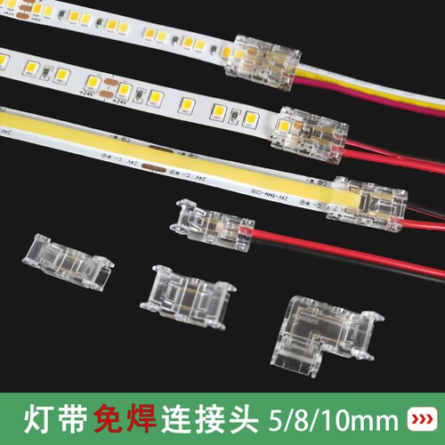 灯带免焊接连接头L型转角2p3p10/8mm卡扣快速接头cob/led贴片低压